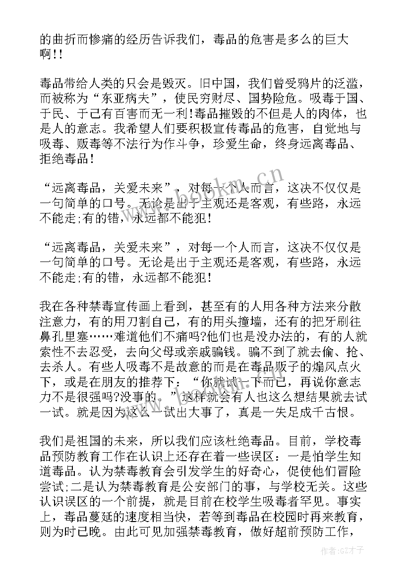 2023年保安禁毒心得体会 禁毒心得体会(模板6篇)