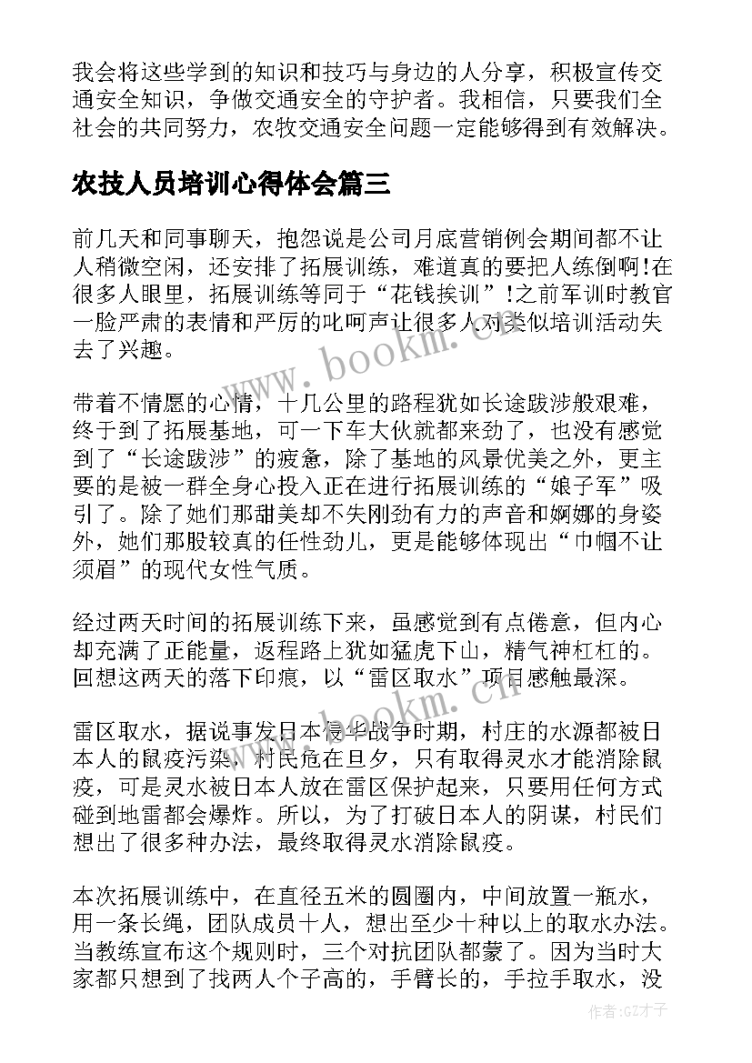 最新农技人员培训心得体会 培训心得体会(优秀6篇)