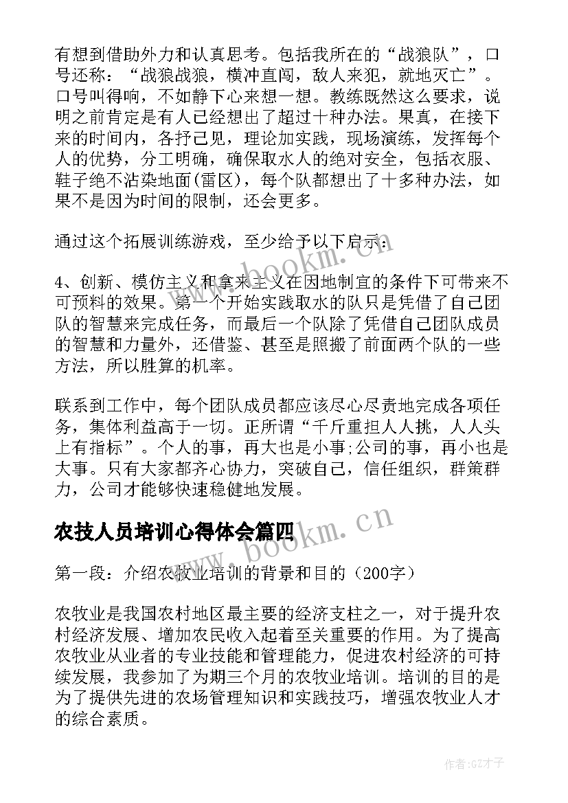 最新农技人员培训心得体会 培训心得体会(优秀6篇)