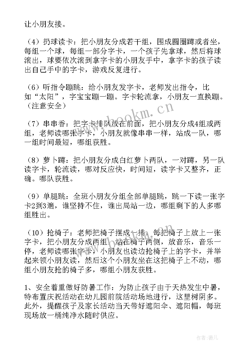 最新欢庆六一班会教案 庆六一班会活动方案(优质5篇)