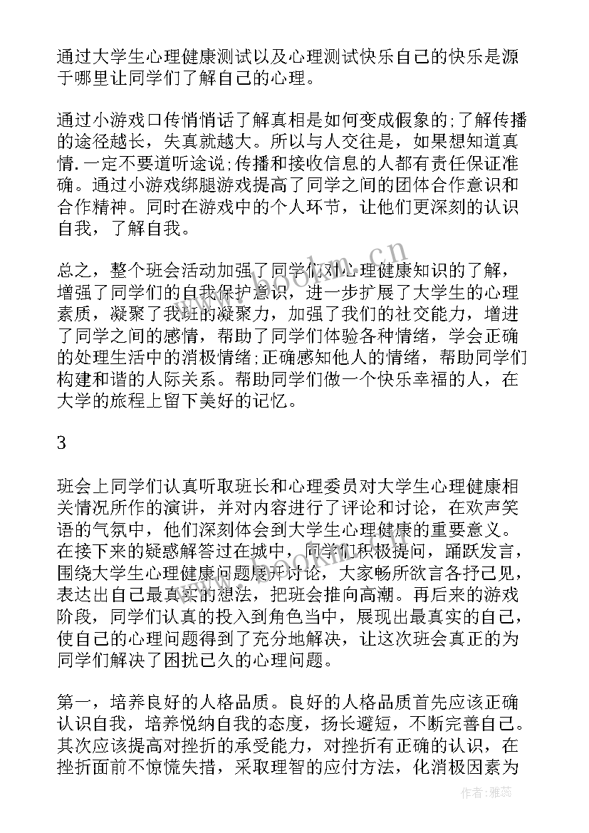 宽容班会的活动反思总结(精选5篇)