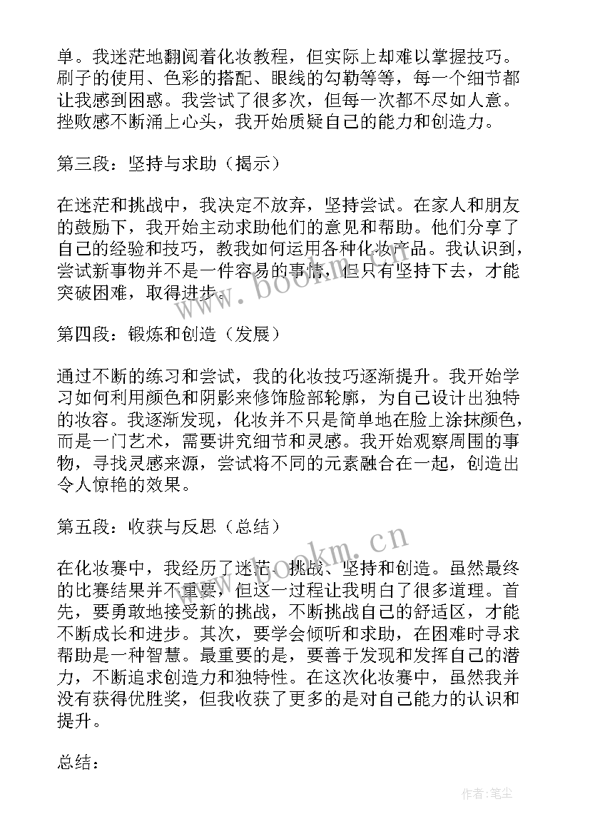 化妆心得分享 化妆品销售员心得体会(优秀8篇)