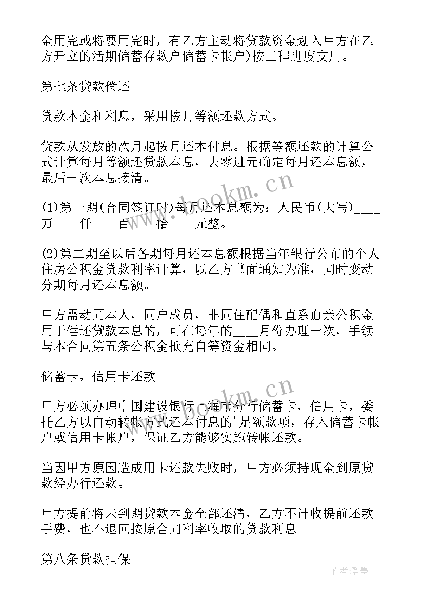 最新住房公积金业务培训心得体会(实用6篇)