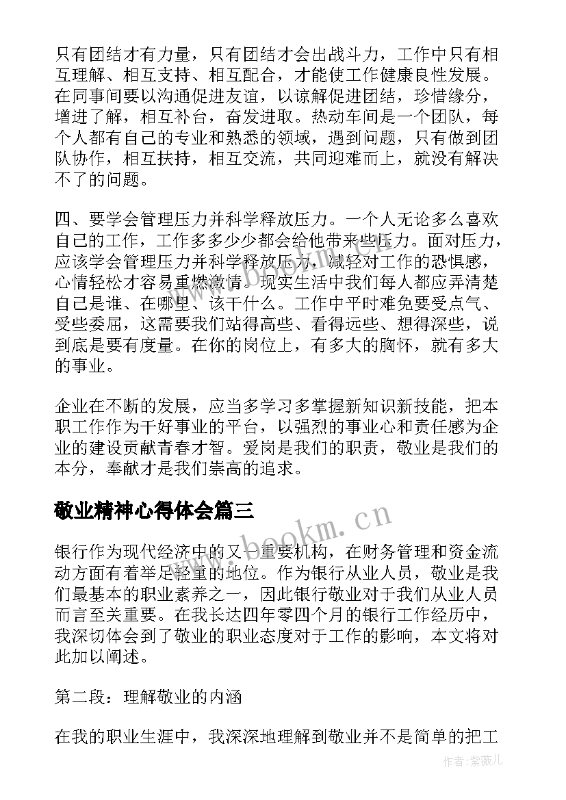 敬业精神心得体会(大全10篇)