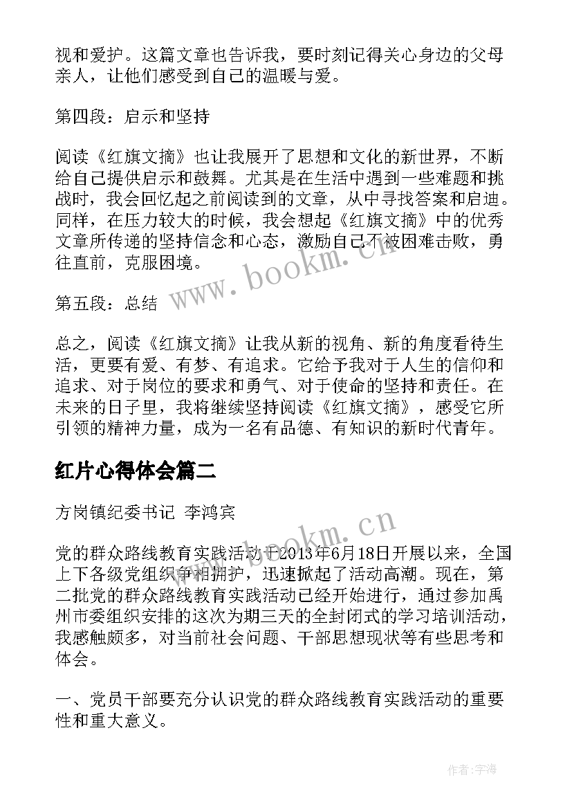 红片心得体会 红刊心得体会(优秀5篇)