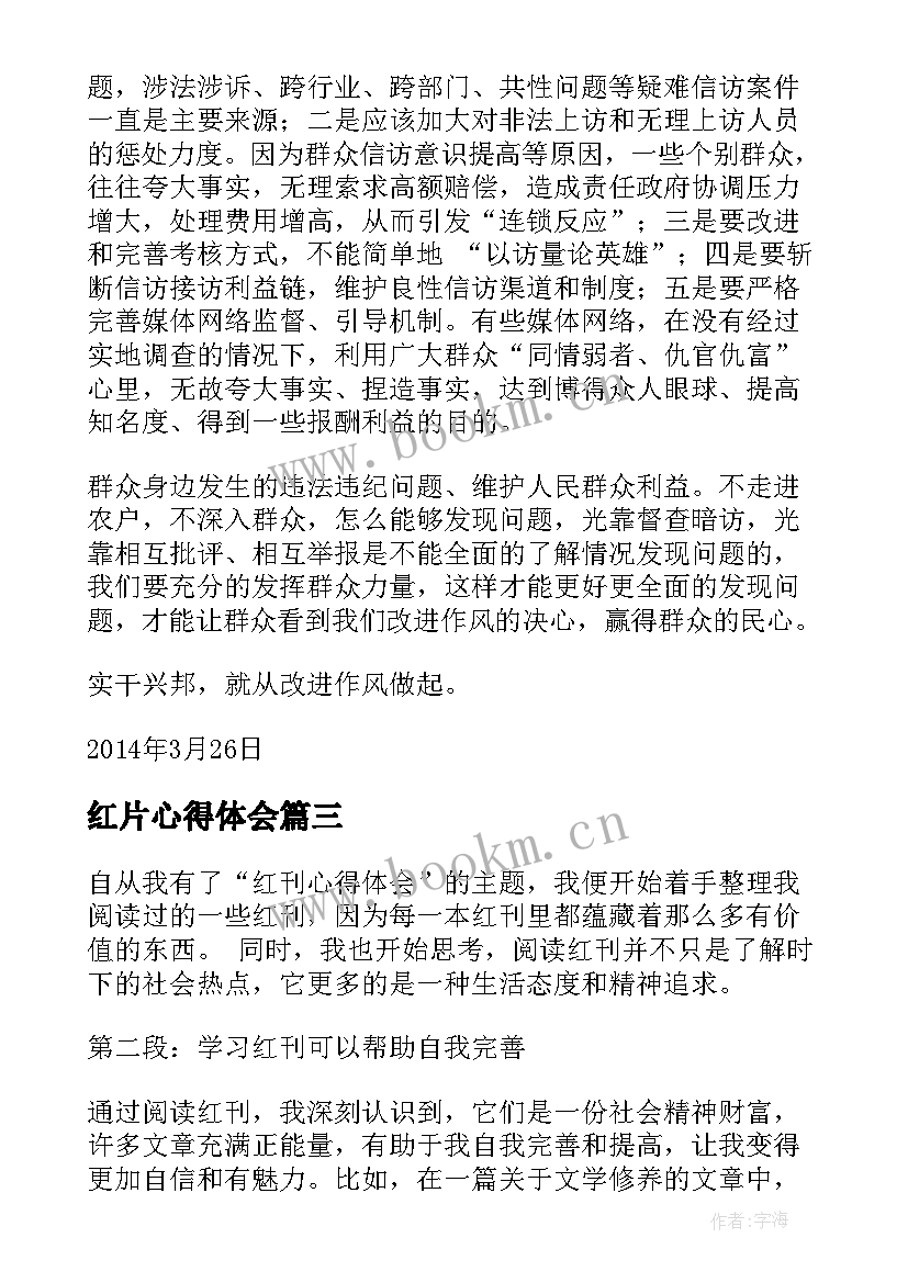 红片心得体会 红刊心得体会(优秀5篇)