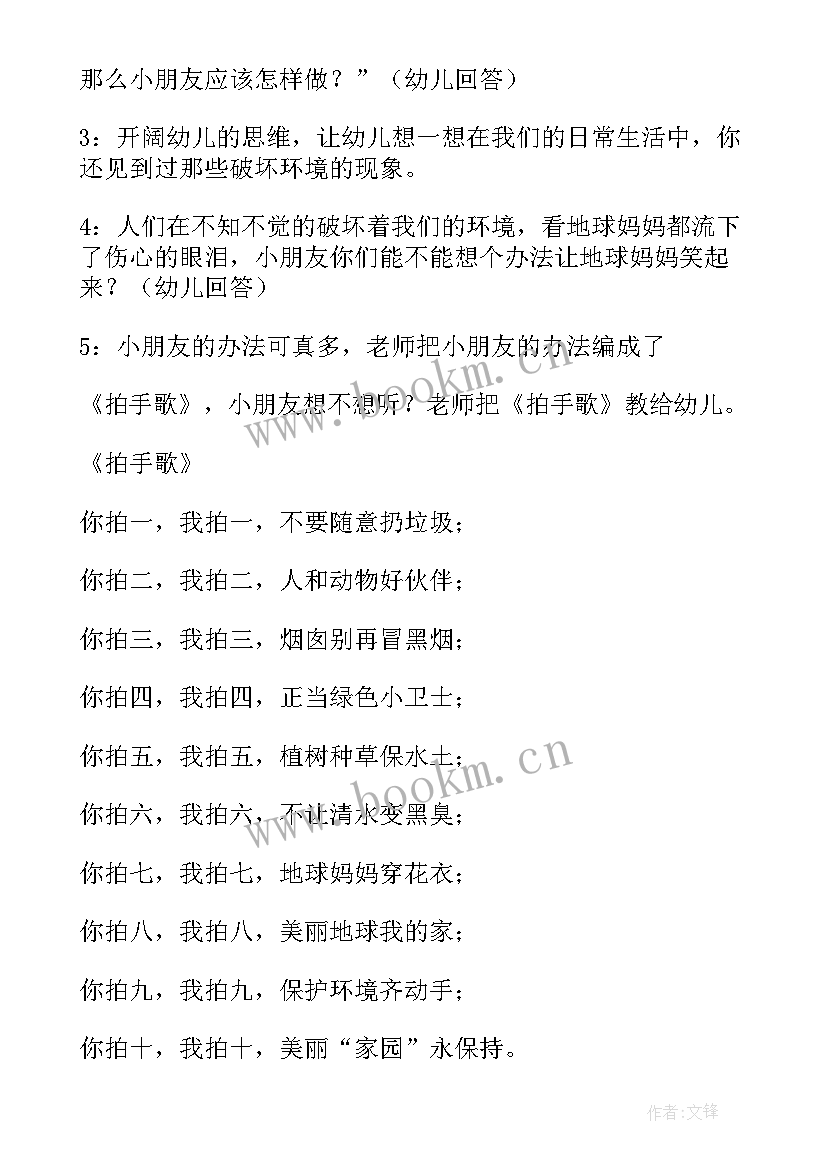 2023年幼儿环保讲故事比赛 环保班会教案(实用9篇)