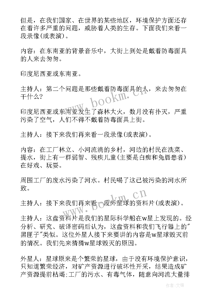 2023年幼儿环保讲故事比赛 环保班会教案(实用9篇)