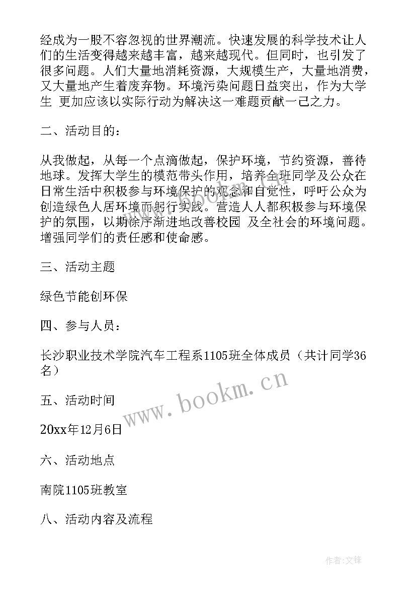 2023年幼儿环保讲故事比赛 环保班会教案(实用9篇)