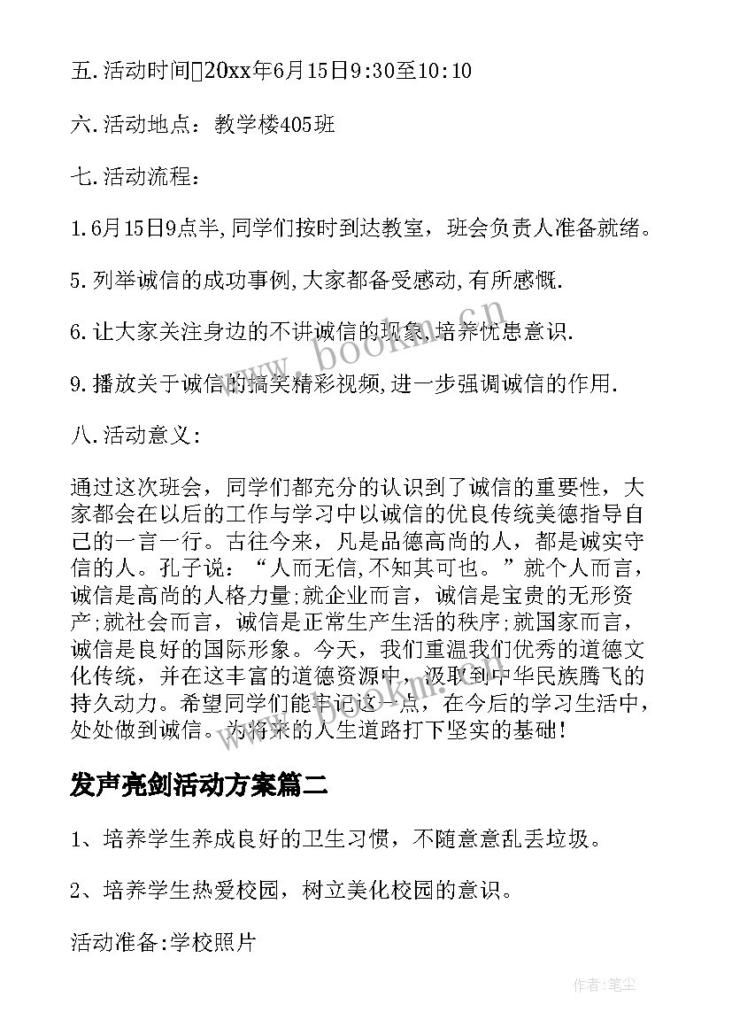 发声亮剑活动方案(汇总10篇)