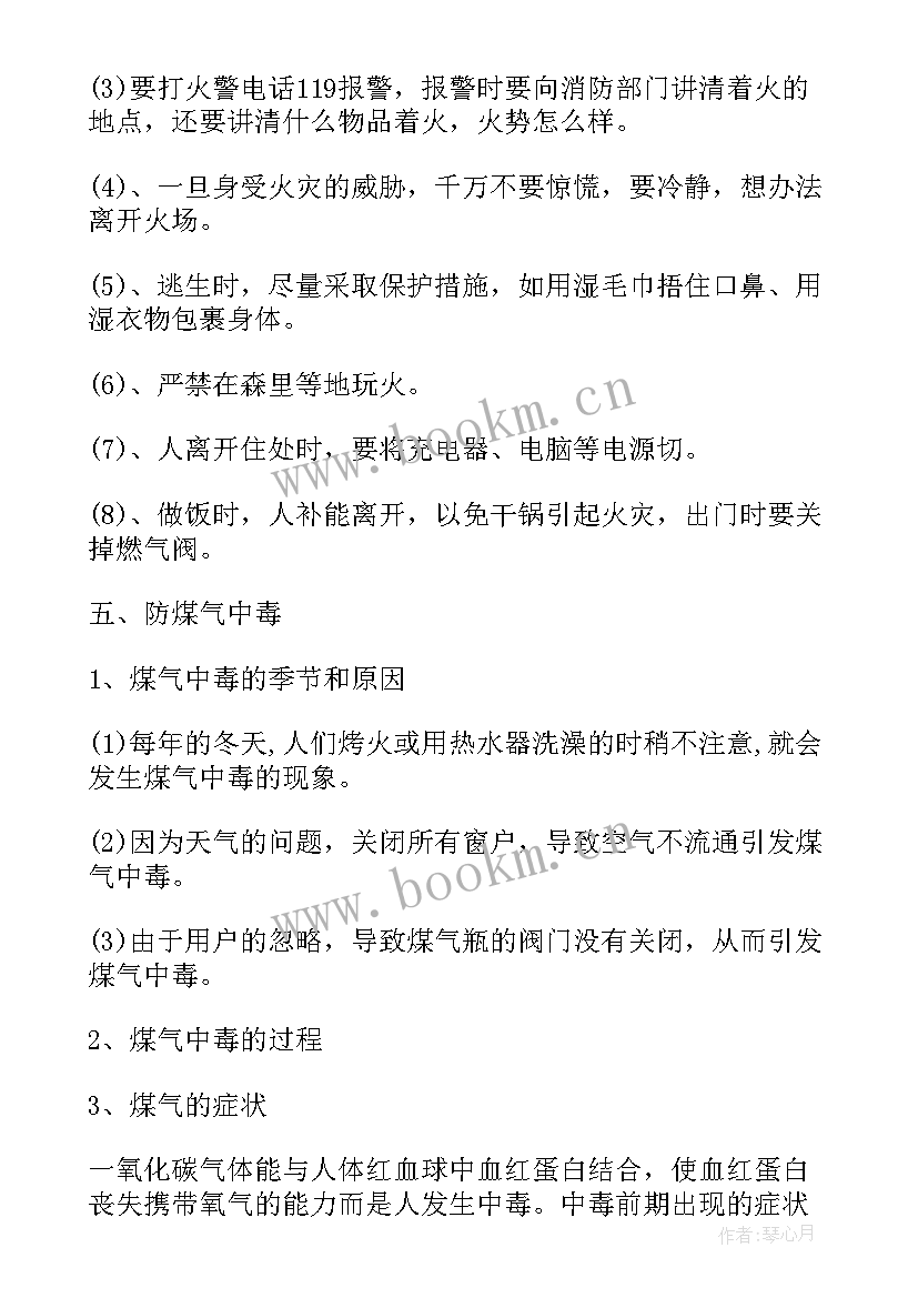 五一班会教案小学 五年级五年级(优秀5篇)