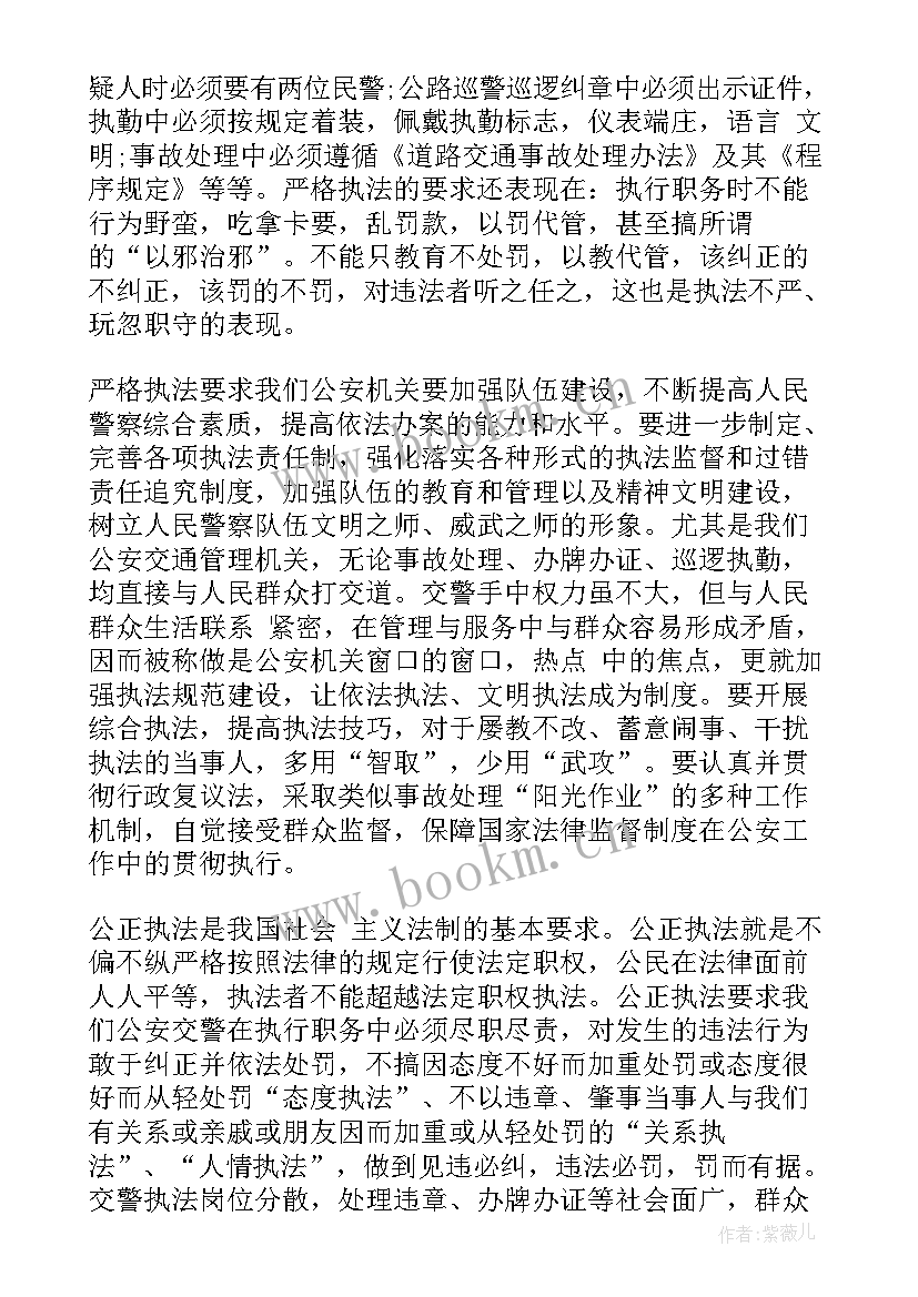 交警教育整顿心得体会(通用9篇)