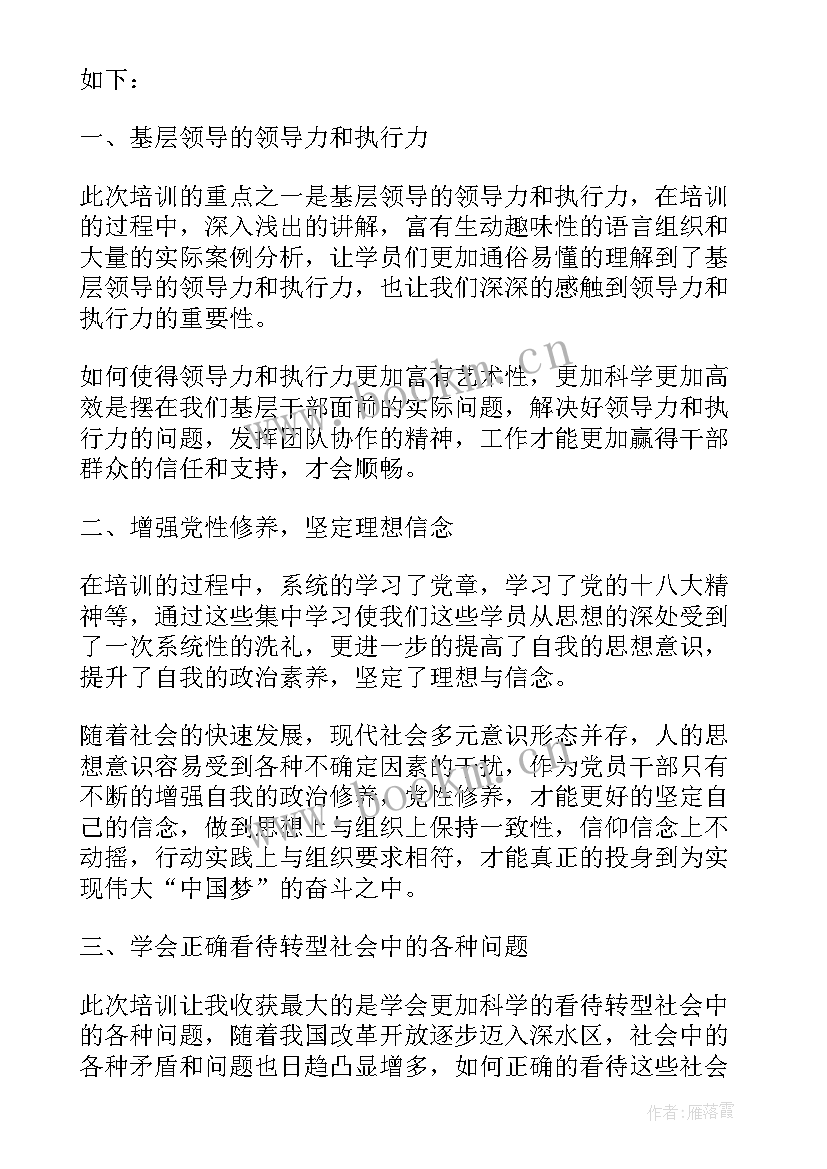 最新团康活动的感悟心得(优质10篇)