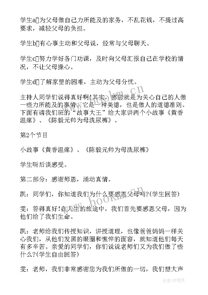 感恩母亲节的班会(模板10篇)