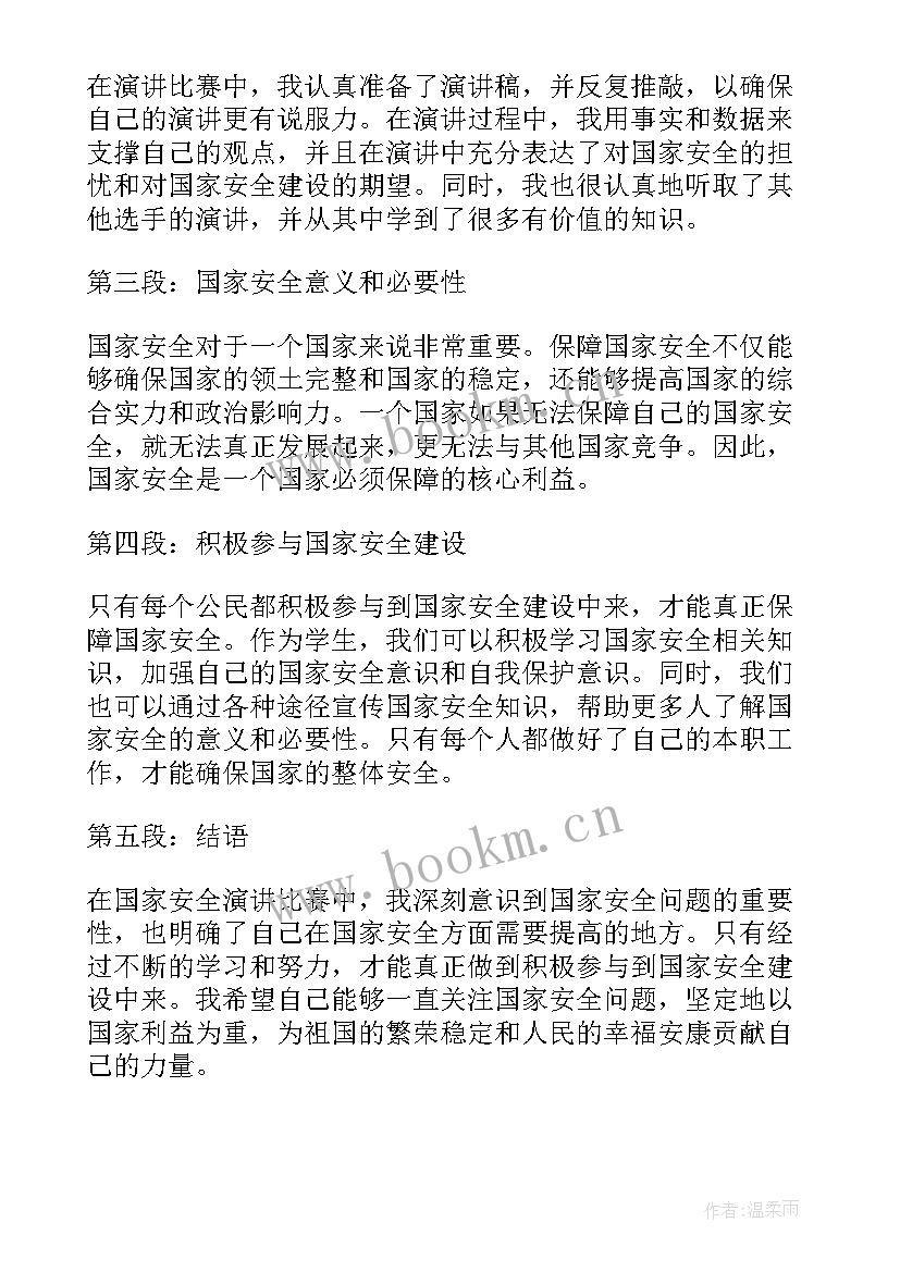 安全比赛心得体会(精选7篇)