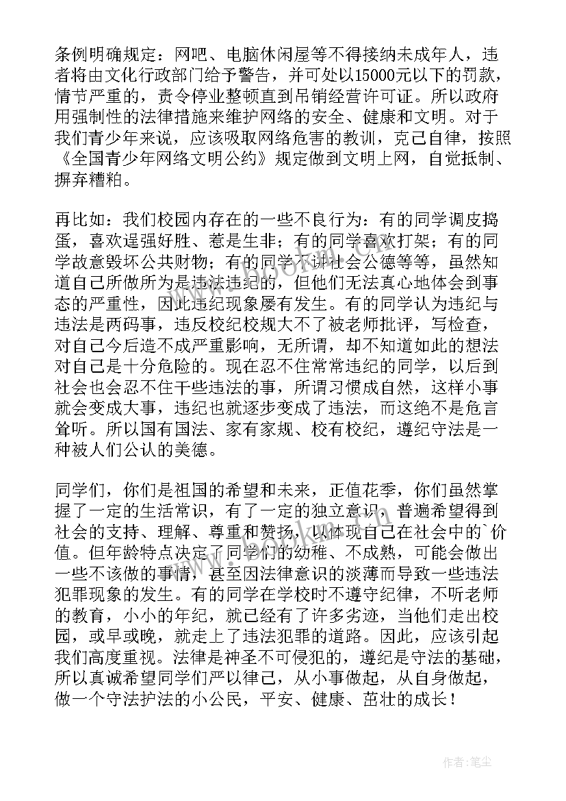 最新安全法制教育班会教案(优秀10篇)