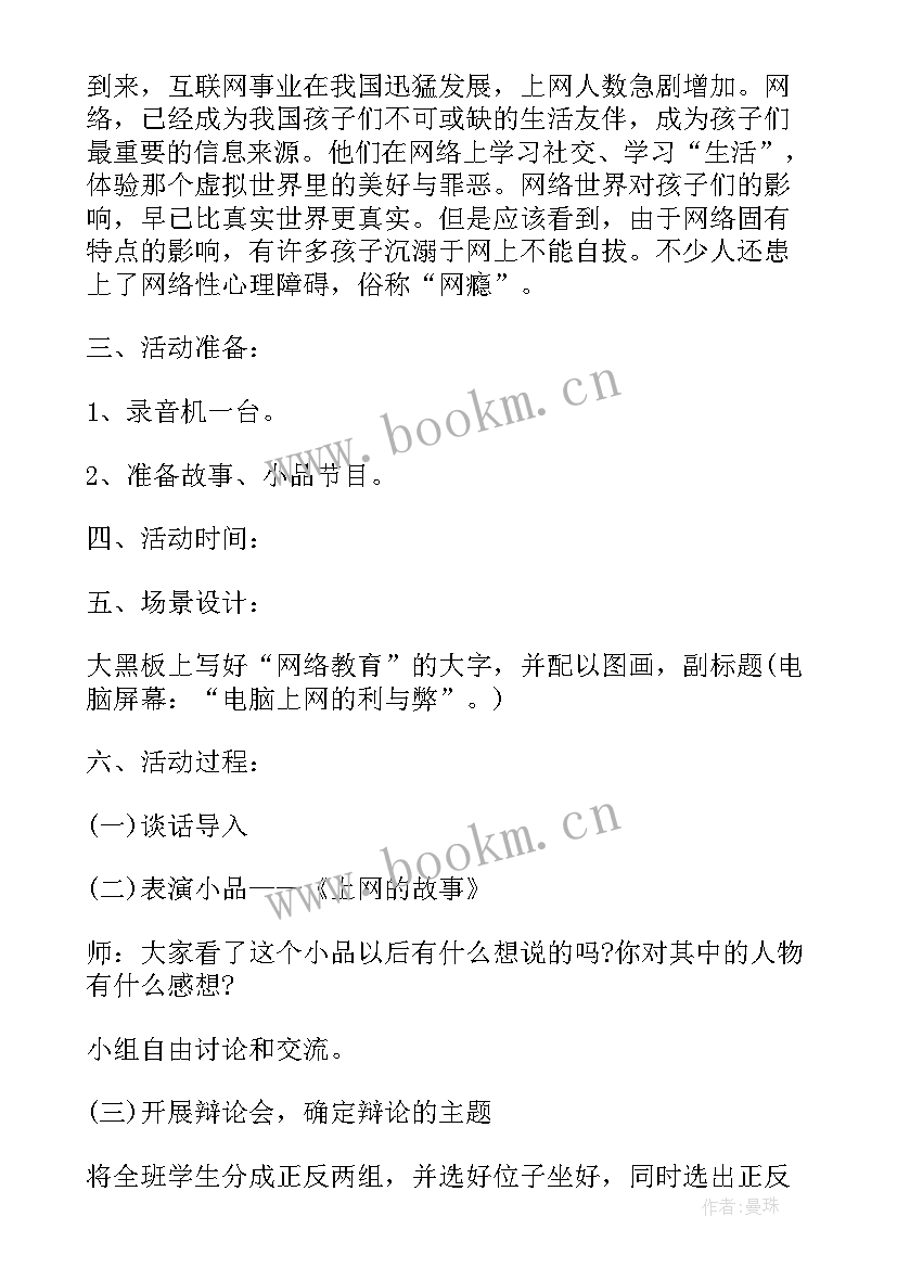 最新二年级班会活动方案设计 班会活动方案(大全8篇)