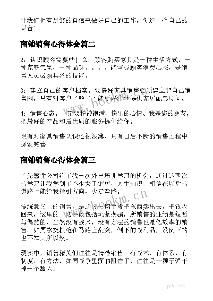 2023年商铺销售心得体会 销售心得体会(实用5篇)