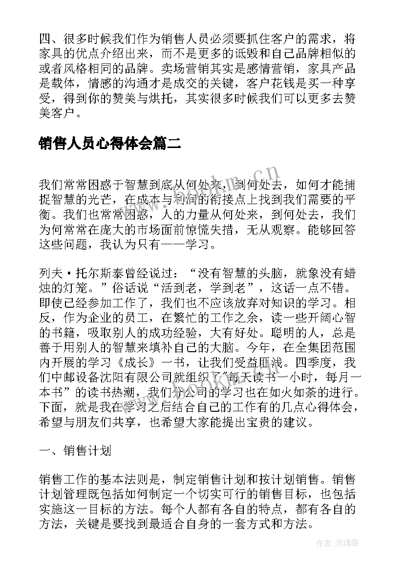 2023年销售人员心得体会(优秀7篇)