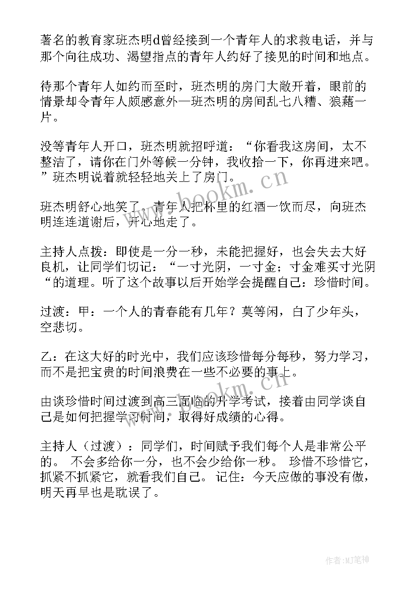 最新校园文化班会教案 班会课教案(优质10篇)