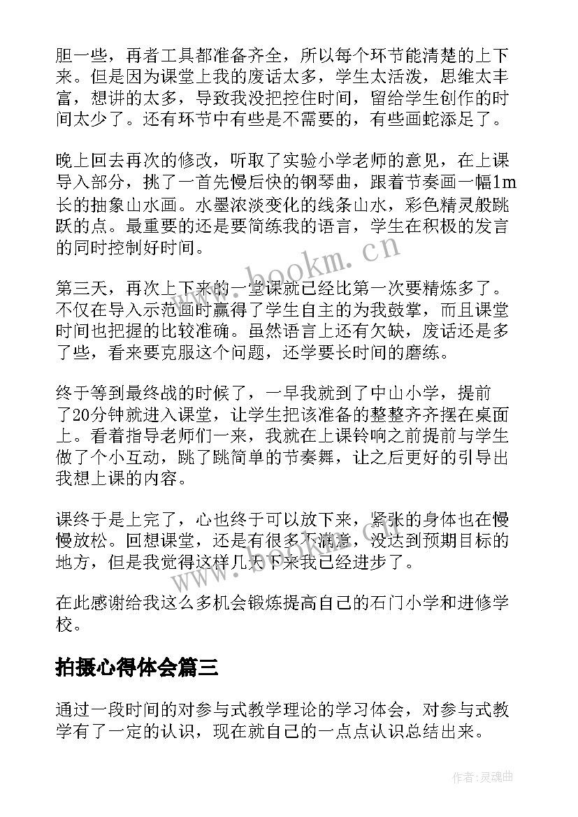 2023年拍摄心得体会(优质7篇)