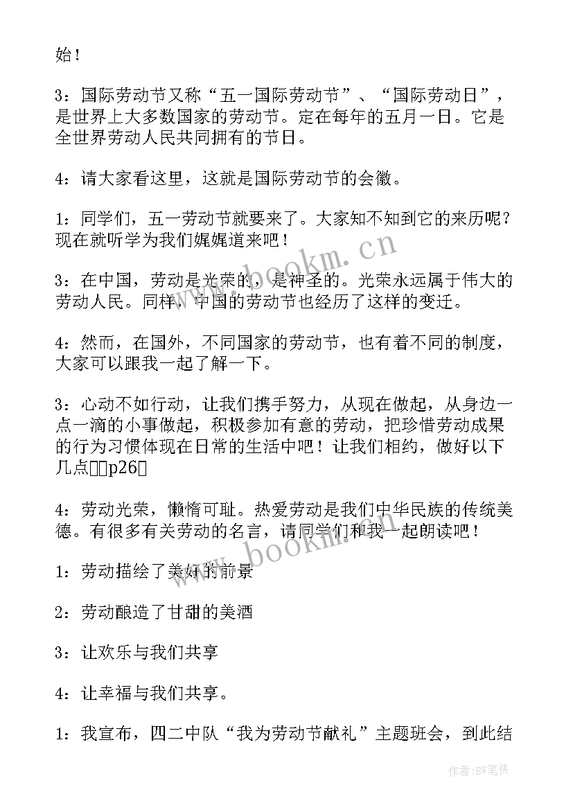 我爱班集体班会主持稿(大全5篇)