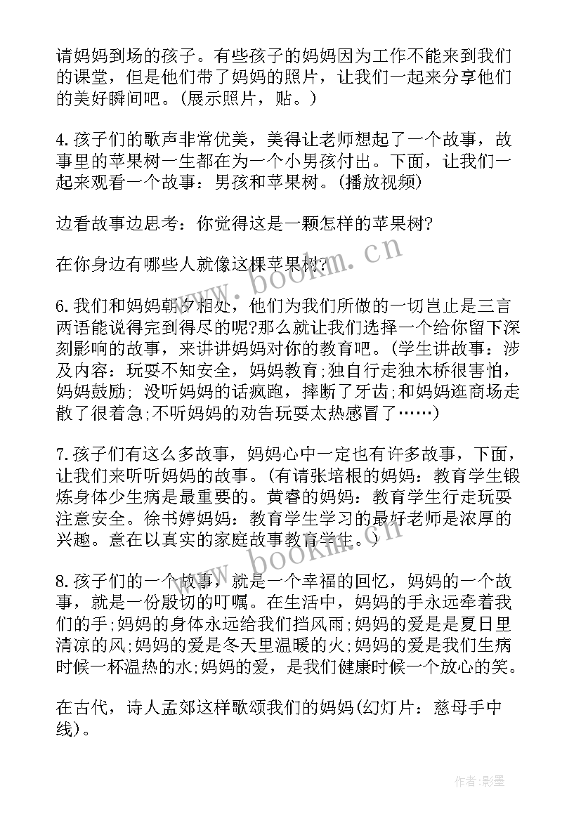 2023年感恩班会的结束语 感恩班会(实用6篇)