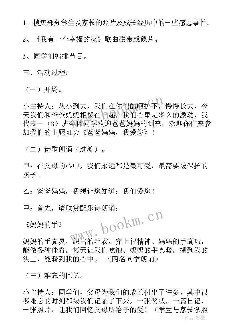 2023年感恩班会的结束语 感恩班会(实用6篇)