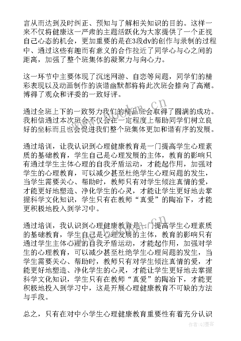 最新尊重班会发言稿 感恩班会心得体会感恩班会心得感恩班会心得(汇总5篇)