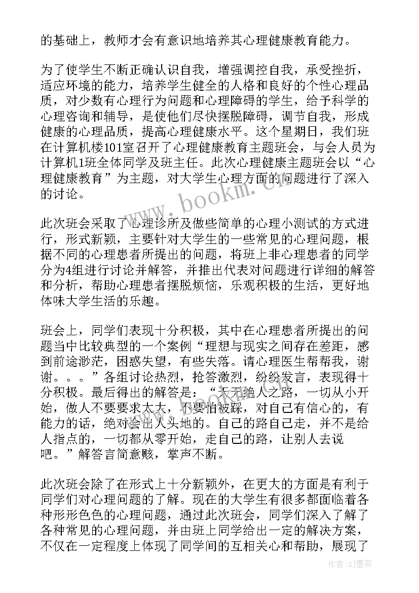 最新尊重班会发言稿 感恩班会心得体会感恩班会心得感恩班会心得(汇总5篇)