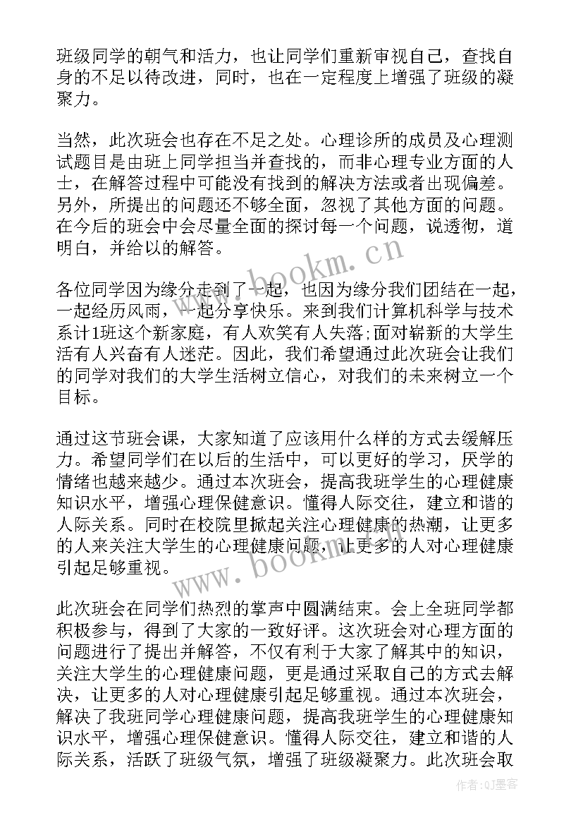 最新尊重班会发言稿 感恩班会心得体会感恩班会心得感恩班会心得(汇总5篇)