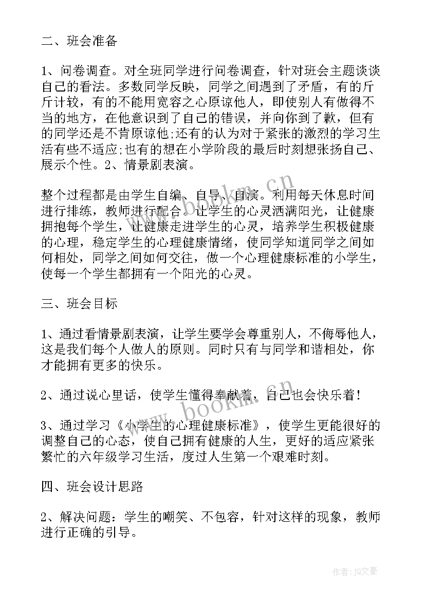 班级因我而美好演讲稿一分钟 初中班级班会案例(大全5篇)