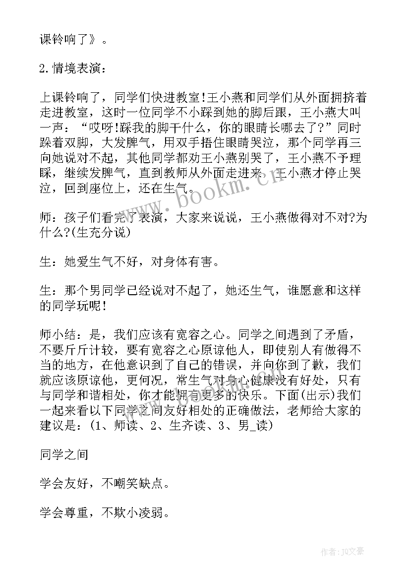 班级因我而美好演讲稿一分钟 初中班级班会案例(大全5篇)