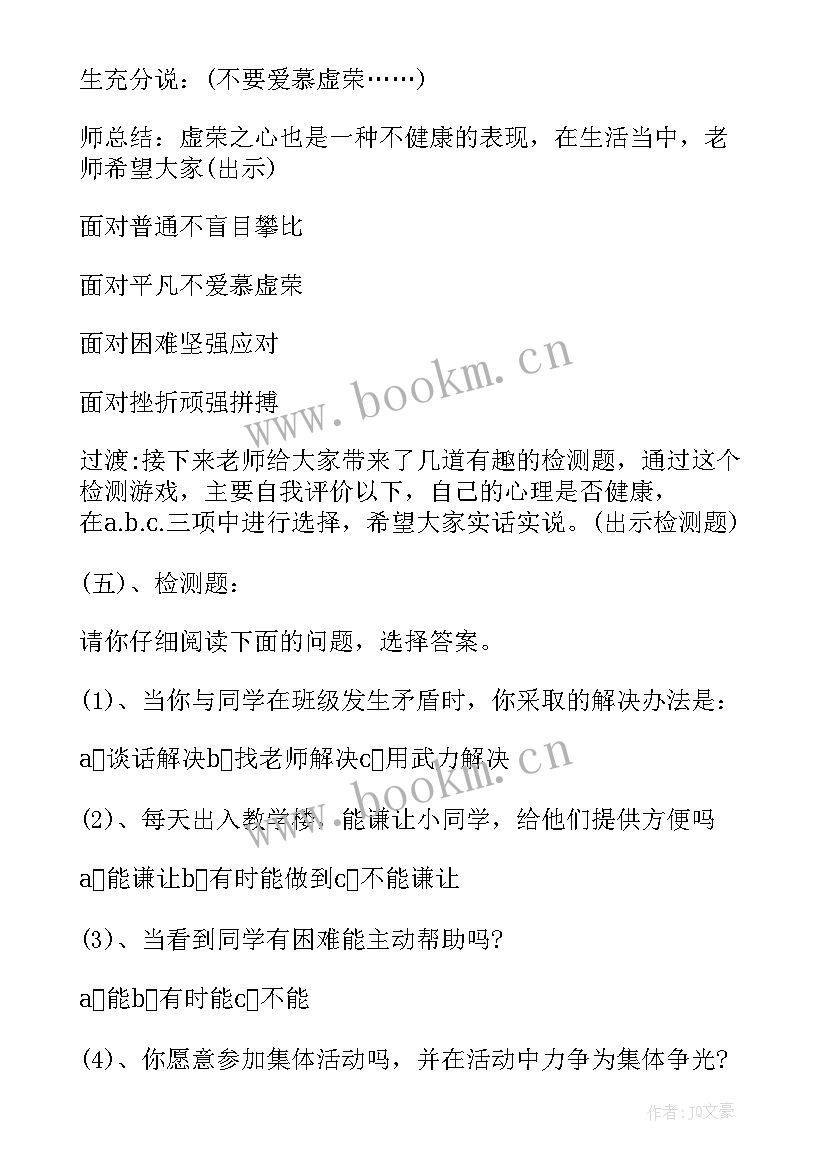 班级因我而美好演讲稿一分钟 初中班级班会案例(大全5篇)