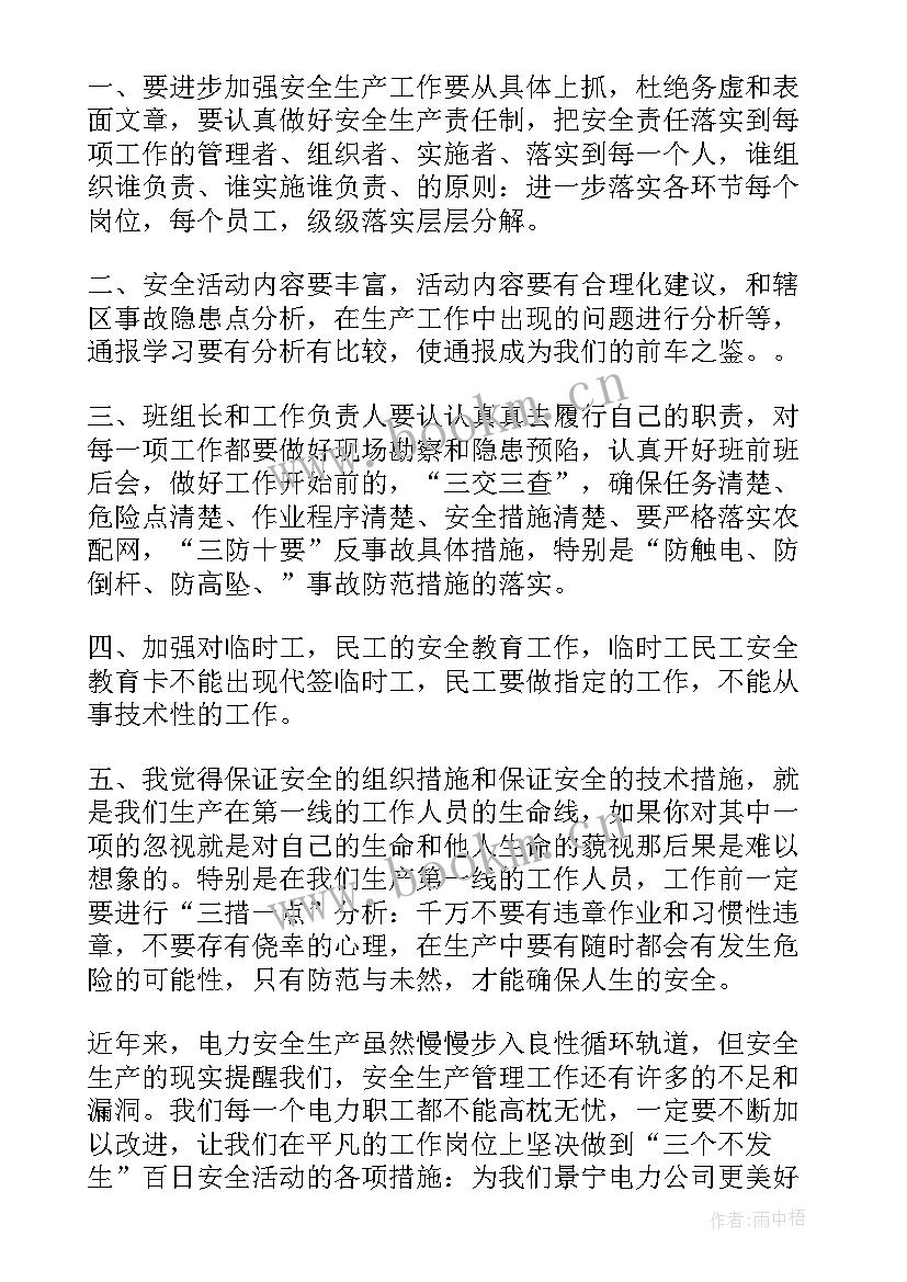 触电违章心得体会(优秀5篇)