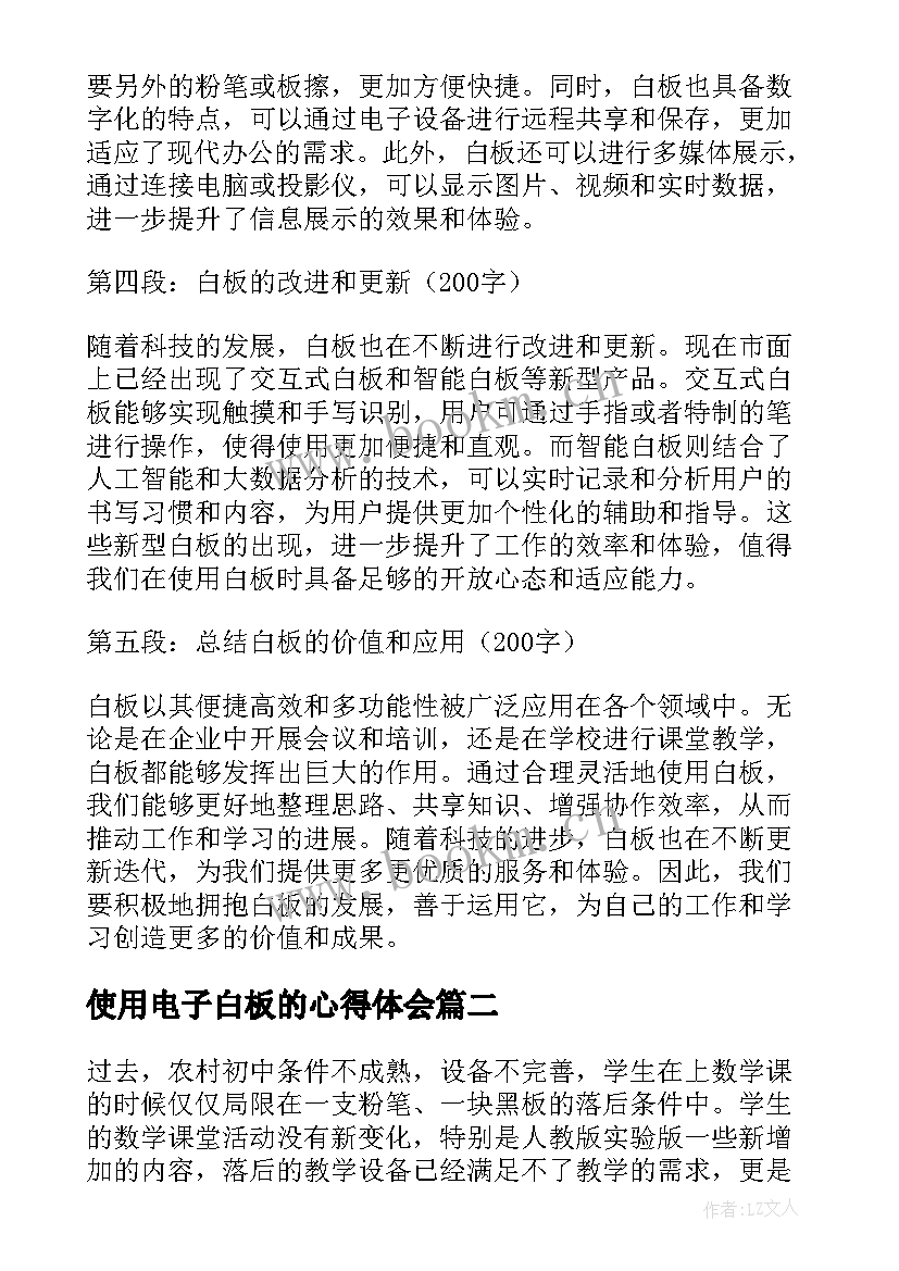 最新使用电子白板的心得体会 使用白板心得体会(大全6篇)