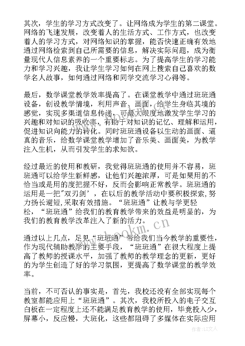 最新使用电子白板的心得体会 使用白板心得体会(大全6篇)