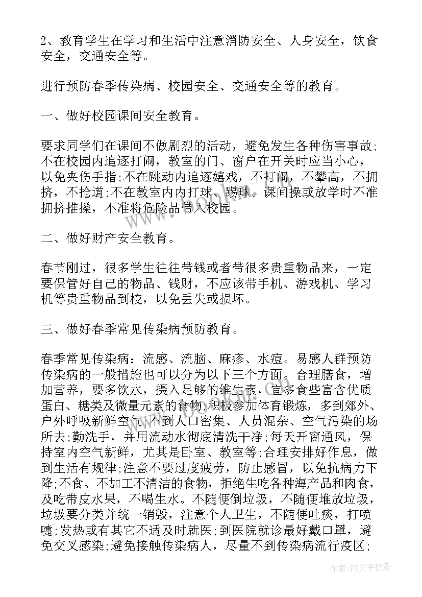 普法安全教育班会心得(优质8篇)