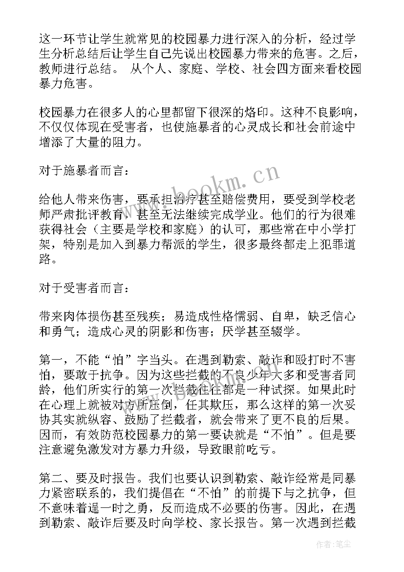 预防校园欺凌班会教案设计 反校园欺凌班会教案(大全5篇)