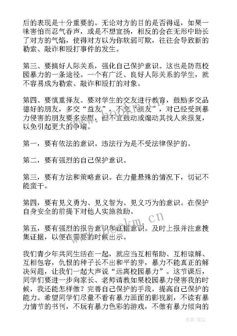 预防校园欺凌班会教案设计 反校园欺凌班会教案(大全5篇)