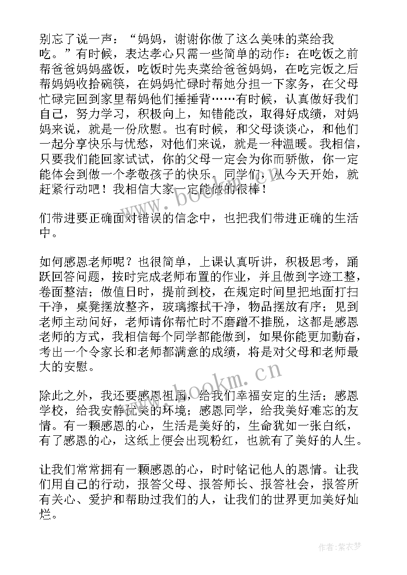 感恩班会班主任讲话(大全9篇)