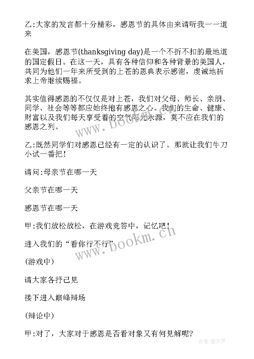 感恩班会班主任讲话(大全9篇)