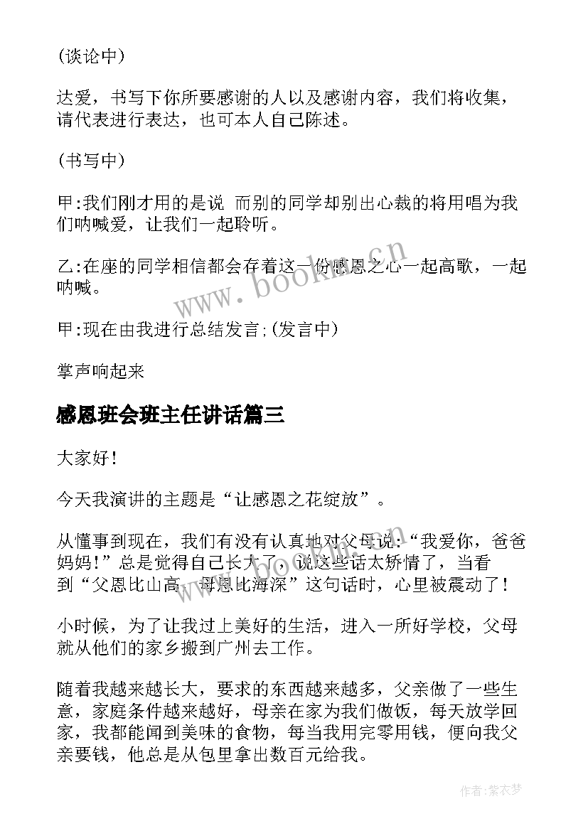 感恩班会班主任讲话(大全9篇)