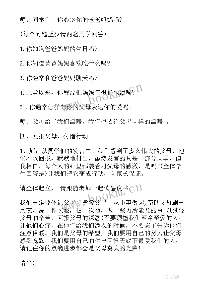 最新一年级安全教育班会活动记录内容 一年级班会教案(精选6篇)