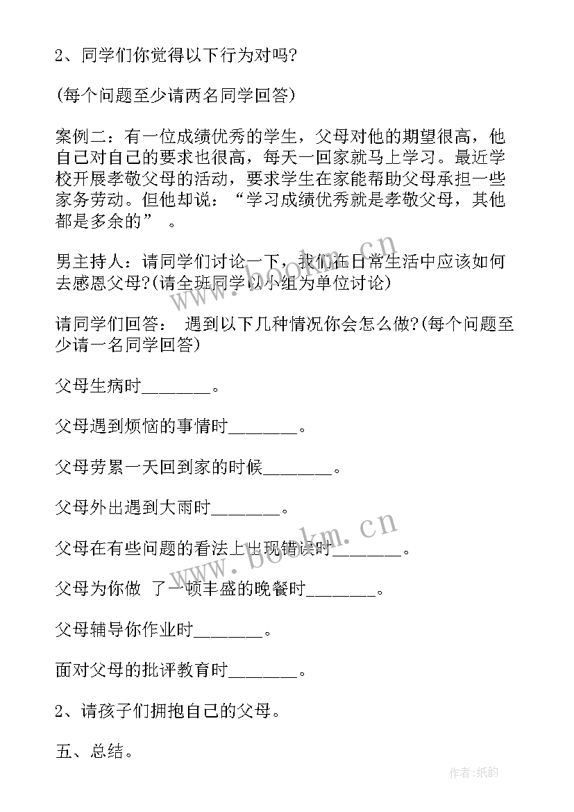 最新一年级安全教育班会活动记录内容 一年级班会教案(精选6篇)