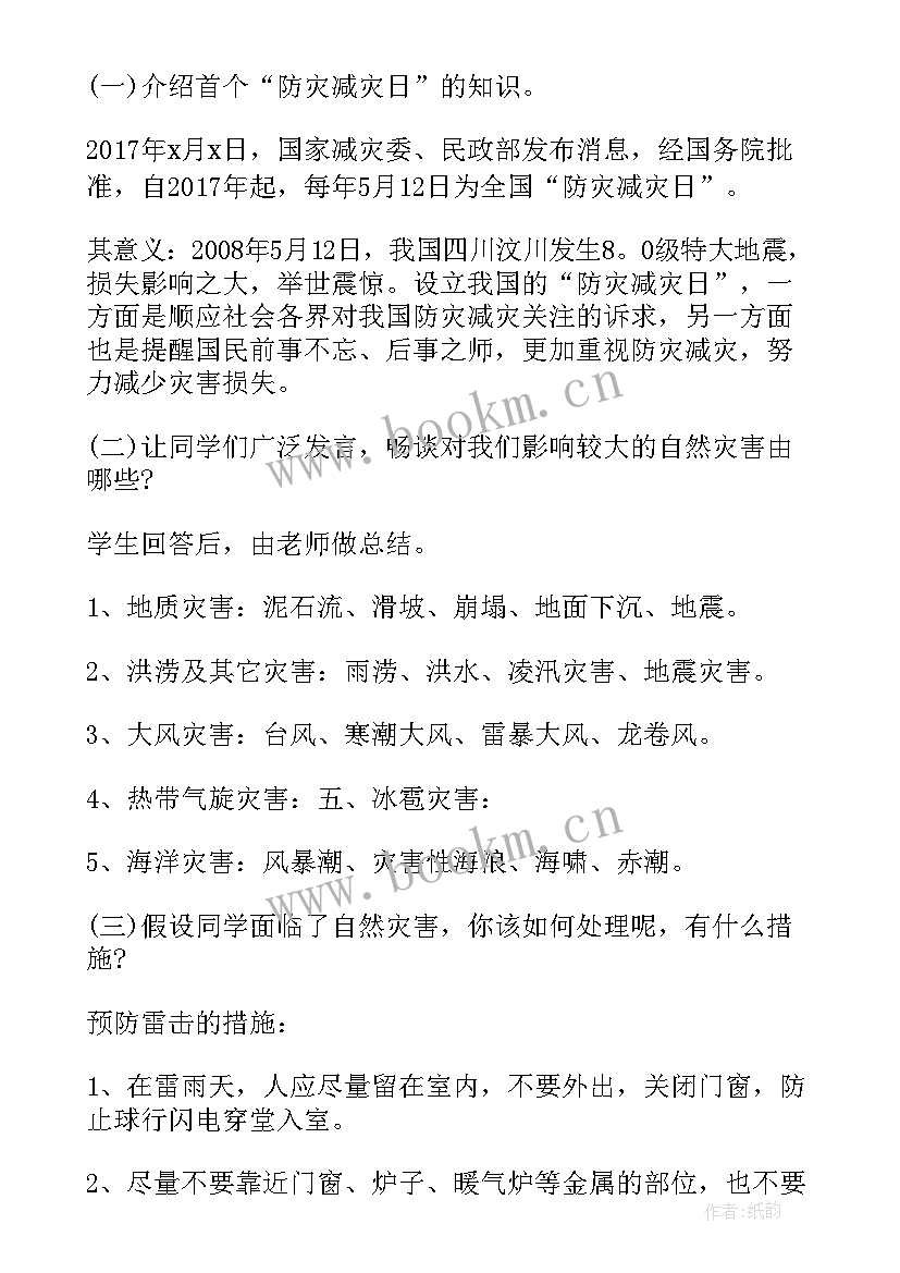 最新一年级安全教育班会活动记录内容 一年级班会教案(精选6篇)