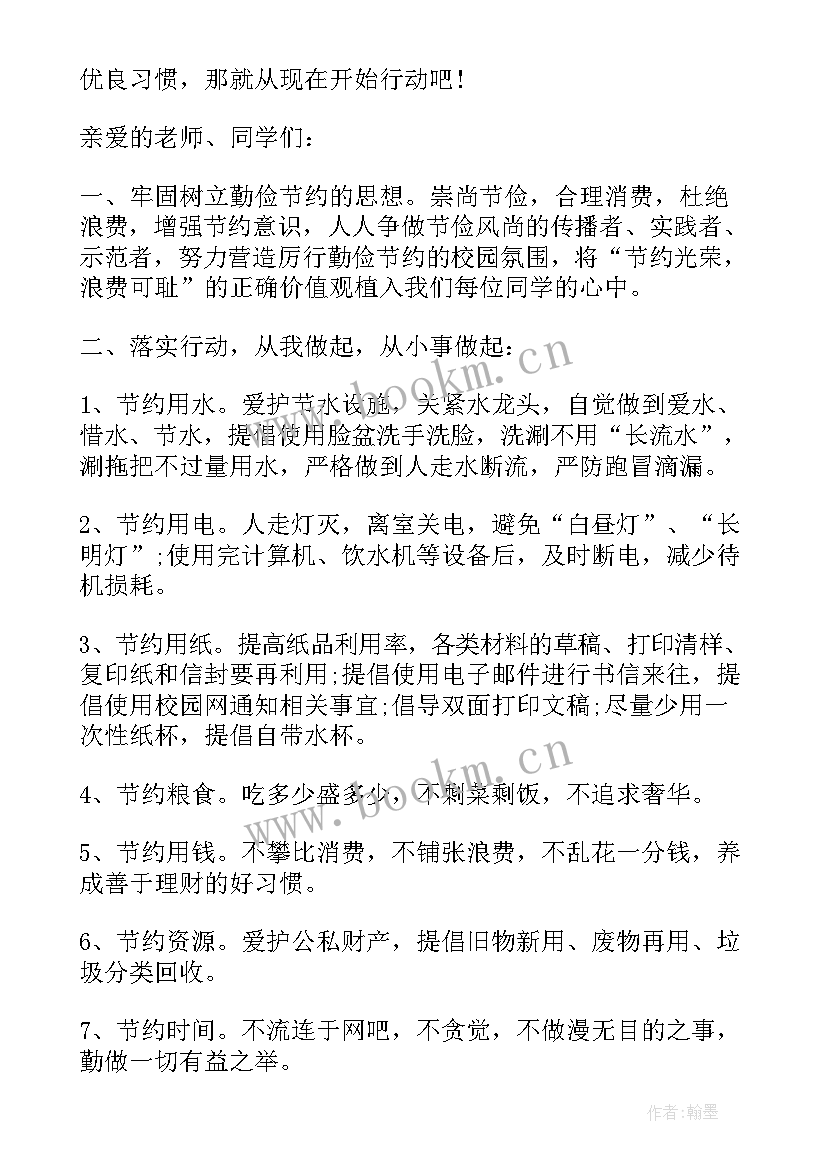 最新勤俭节约从我做起班会 勤俭节约班会教案(实用6篇)