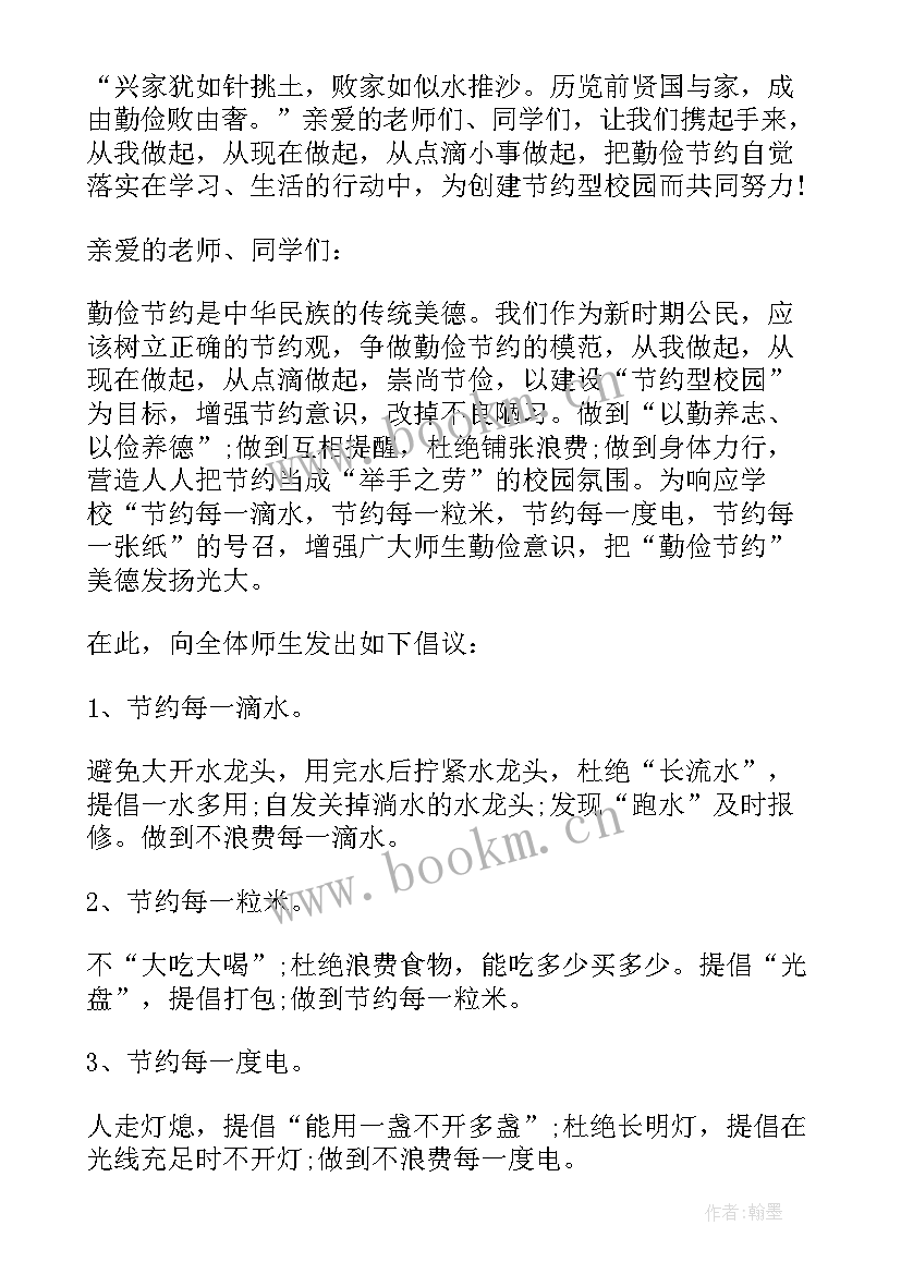 最新勤俭节约从我做起班会 勤俭节约班会教案(实用6篇)