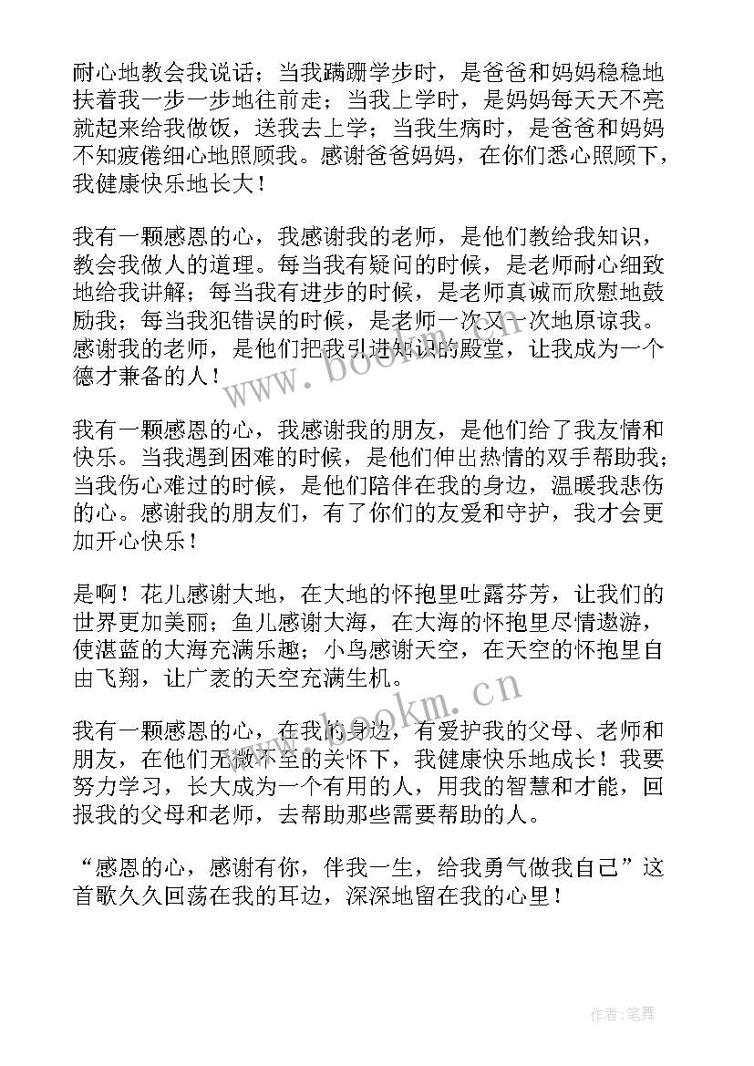 2023年感恩思想感悟 感恩心得体会(优秀5篇)