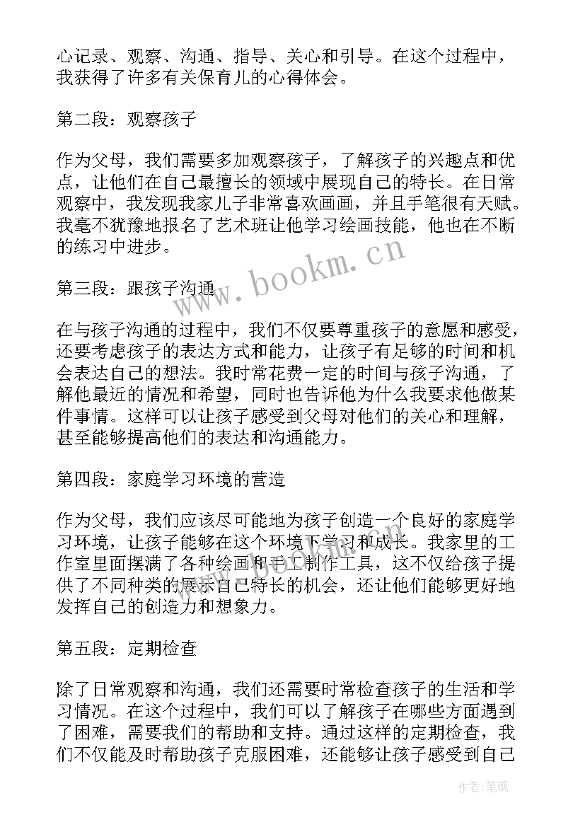 最新对育儿心得体会的感悟(优质5篇)